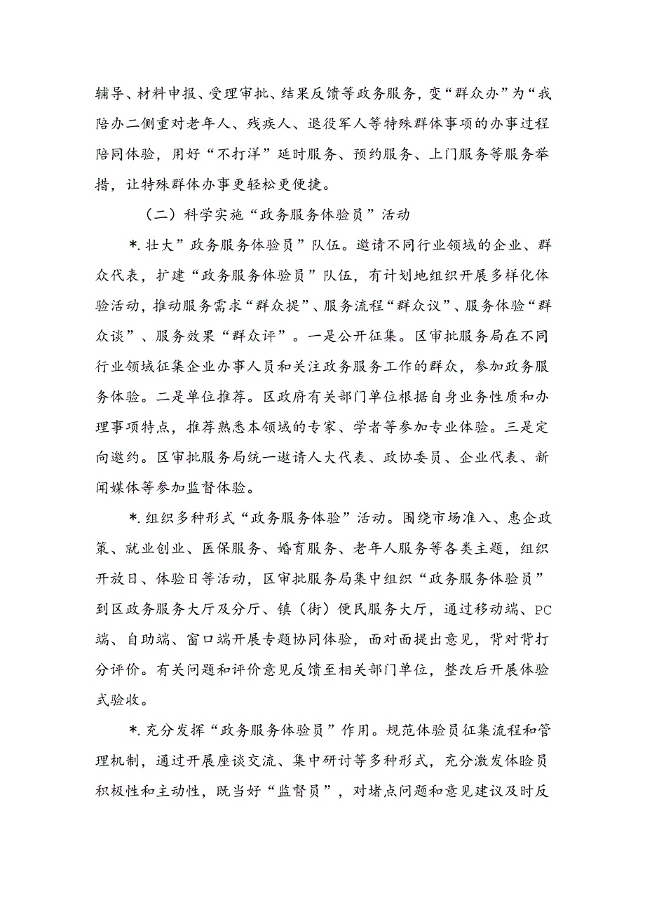 政务服务体验员试点工作方案.docx_第3页