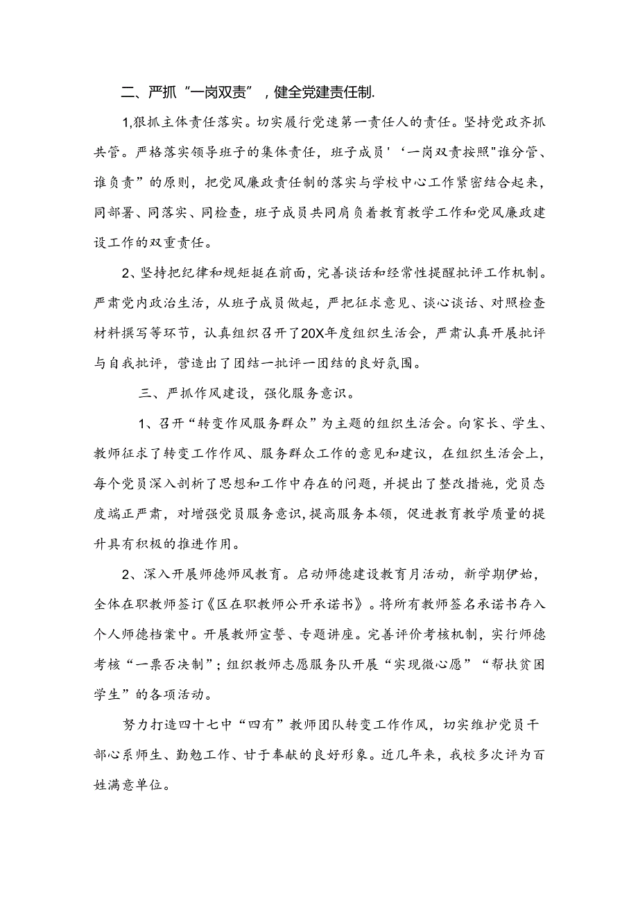 关于全面从严治党和党风廉政建设工作总结(精选10篇汇编).docx_第3页