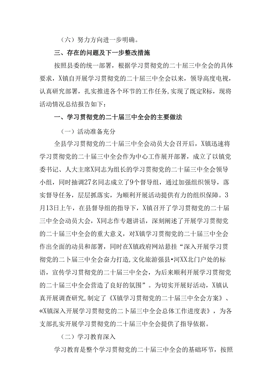 10篇学习贯彻党的二十三中全会总结报告及心得体会范文.docx_第2页