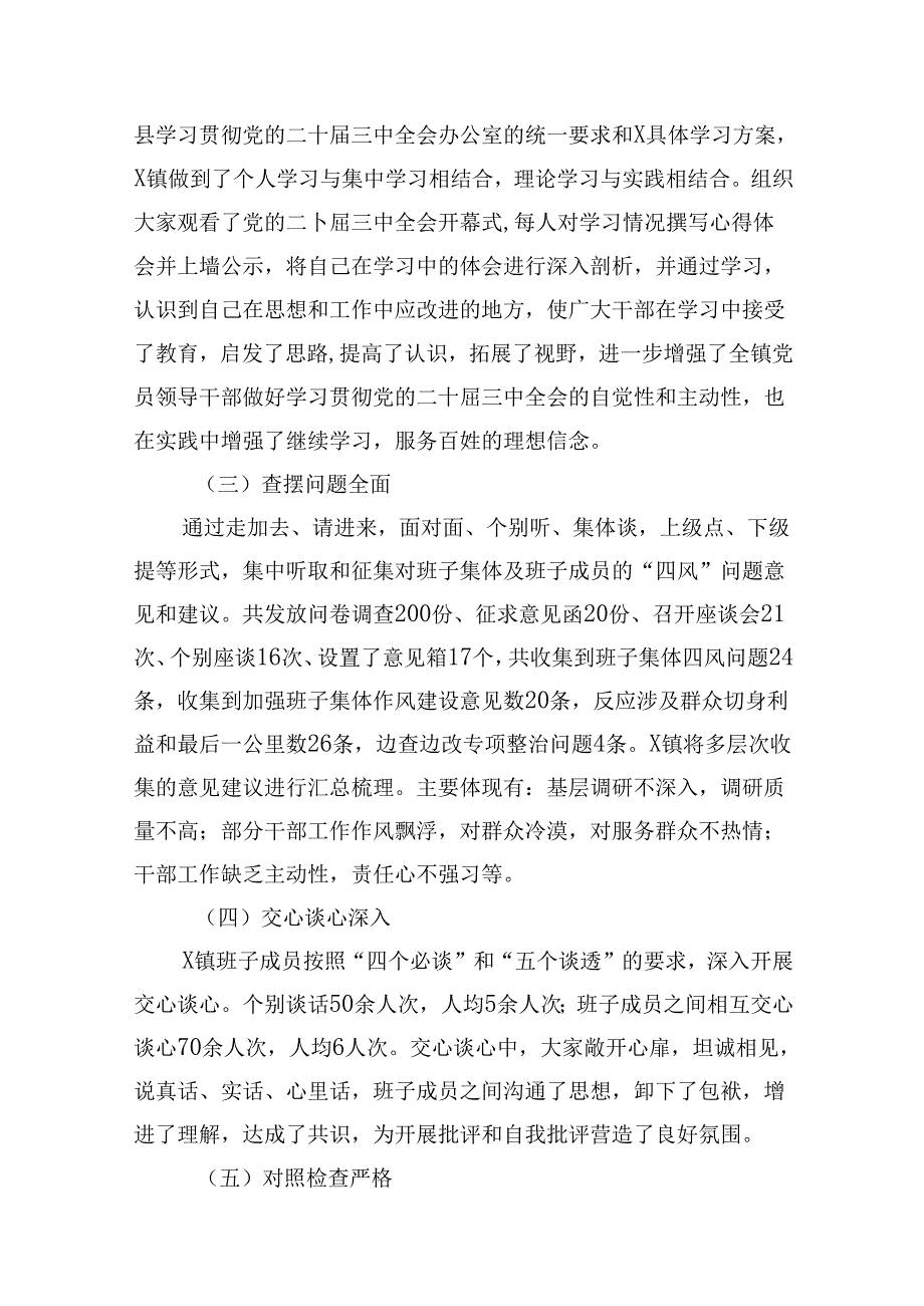 10篇学习贯彻党的二十三中全会总结报告及心得体会范文.docx_第3页