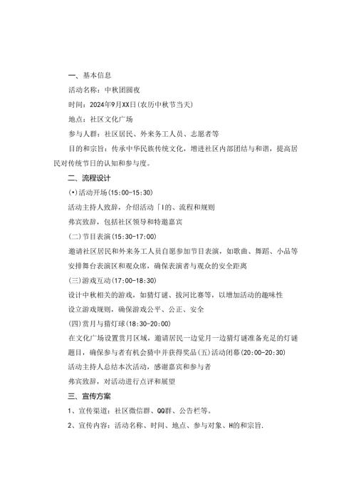 某某社区2024年中节活动方案二.docx