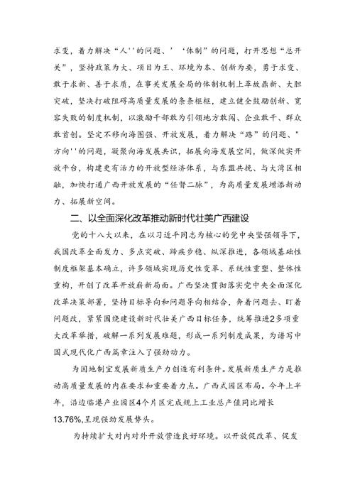 共七篇2024年在集体学习二十三中全会研讨交流发言提纲及心得感悟.docx