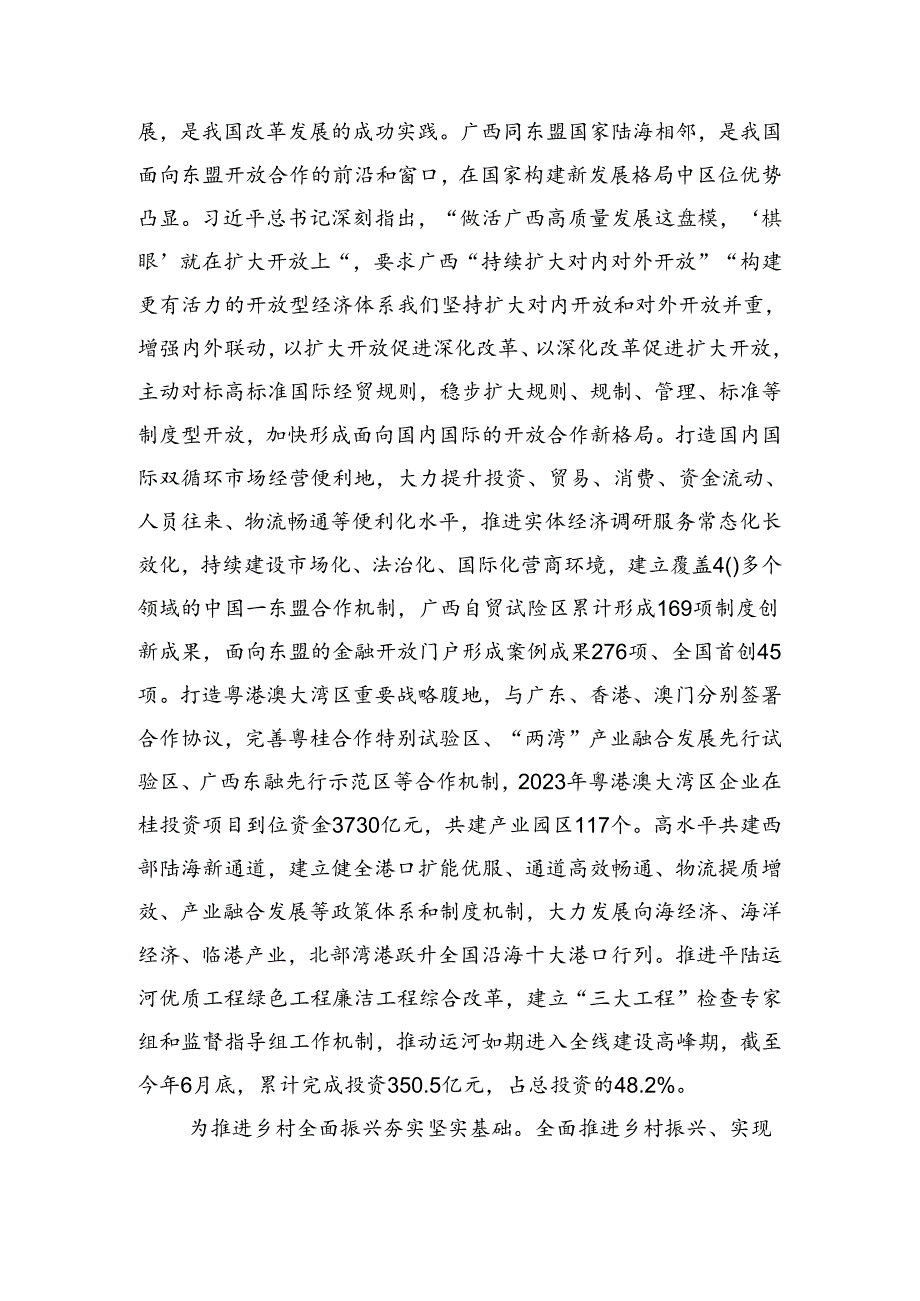 共七篇2024年在集体学习二十三中全会研讨交流发言提纲及心得感悟.docx_第2页