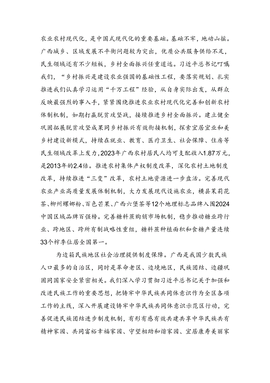 共七篇2024年在集体学习二十三中全会研讨交流发言提纲及心得感悟.docx_第3页