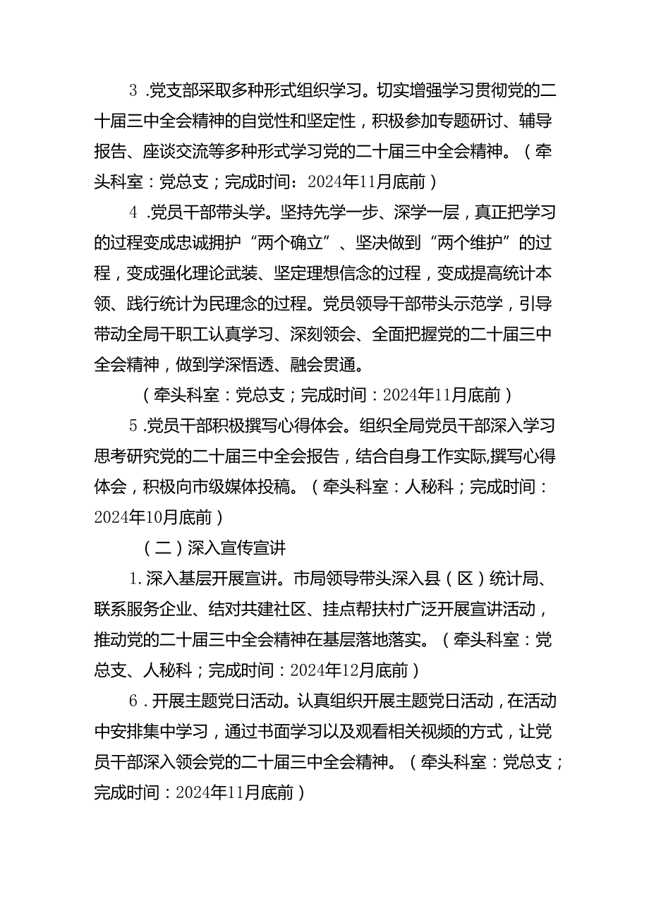 (9篇)学习宣传贯彻党的二十三中全会精神工作方案汇编.docx_第3页