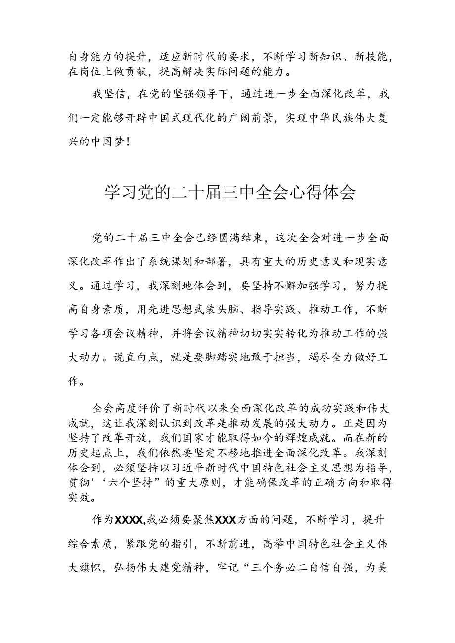 学习2024年学习党的二十三中全会个人心得感悟 合计6份.docx_第2页