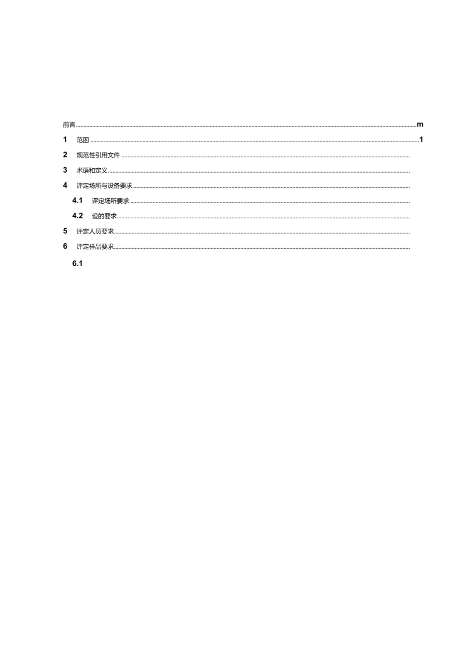 8.肉与肉制品感官评定规范（报批稿）.docx_第3页