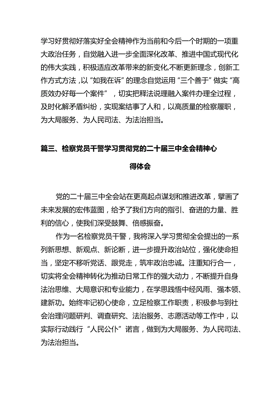 检察工作人员学习党的二十三中全会精神心得体会十篇（精选）.docx_第3页