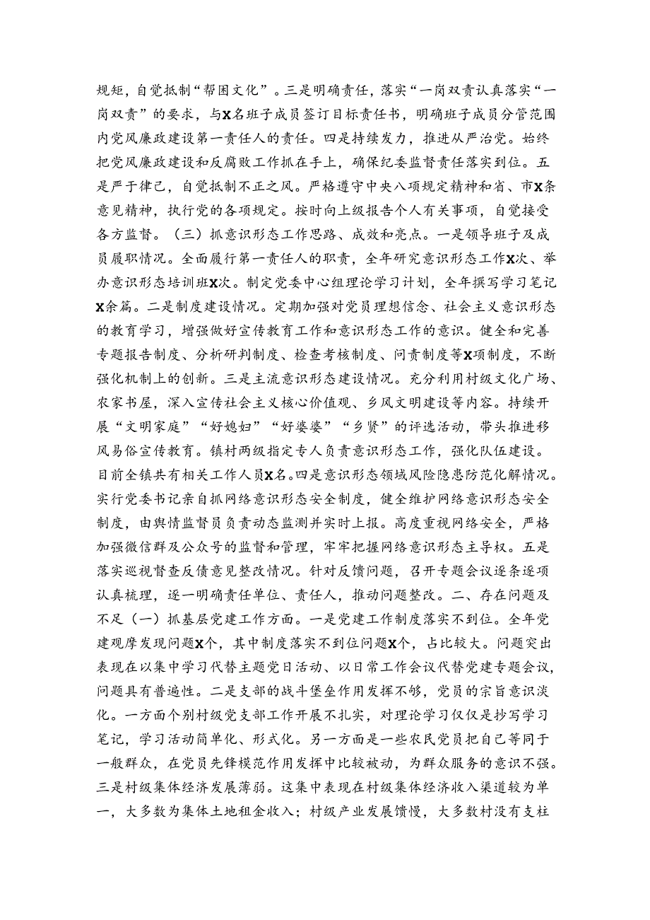 抓基层党建工作情况述职报告【汇编五篇】.docx_第2页