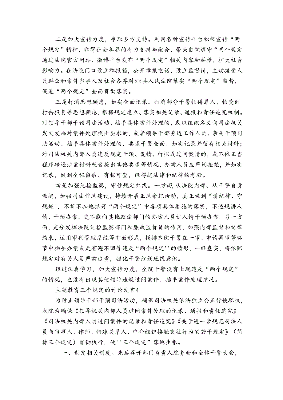 关于主题教育三个规定的讨论发言【6篇】.docx_第3页