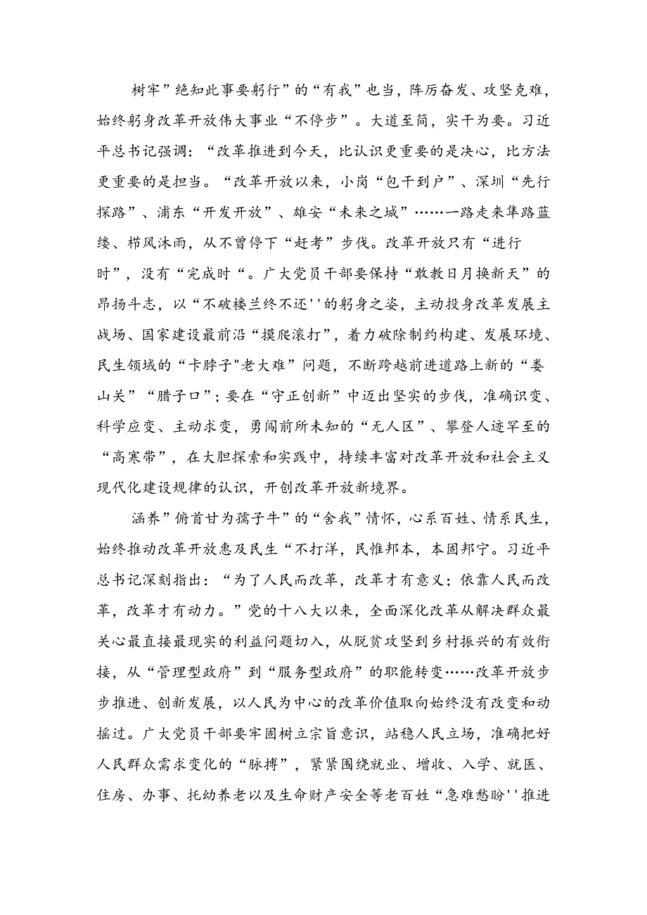 八篇集体学习2024二十三中全会精神的研讨发言材料及心得.docx_第2页