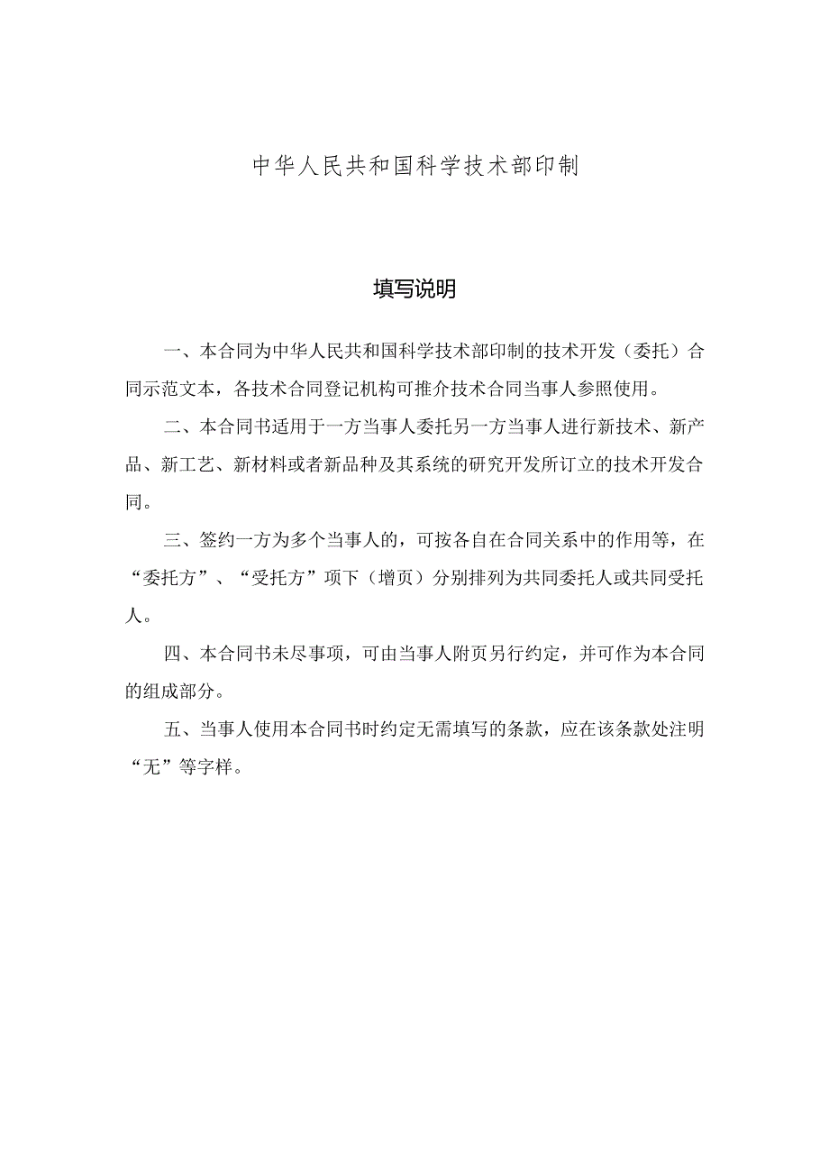 技术开发（委托）合同.docx_第2页