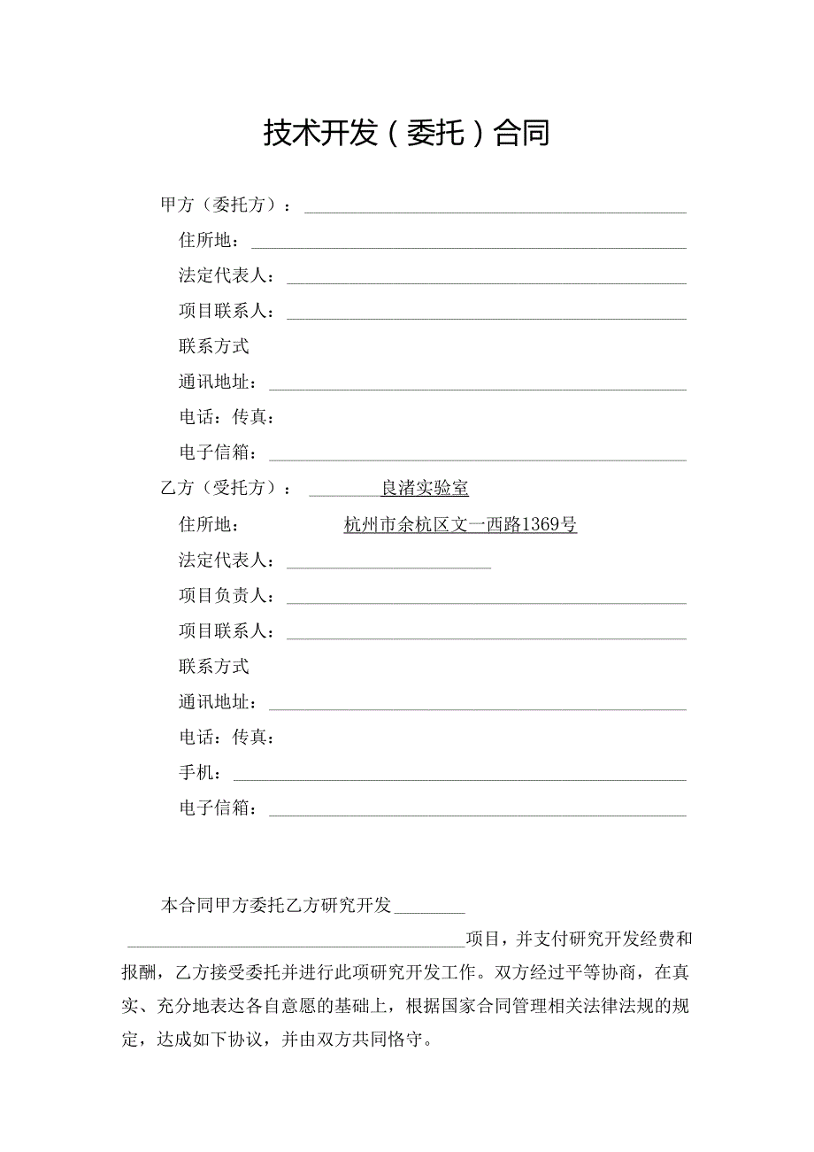 技术开发（委托）合同.docx_第3页