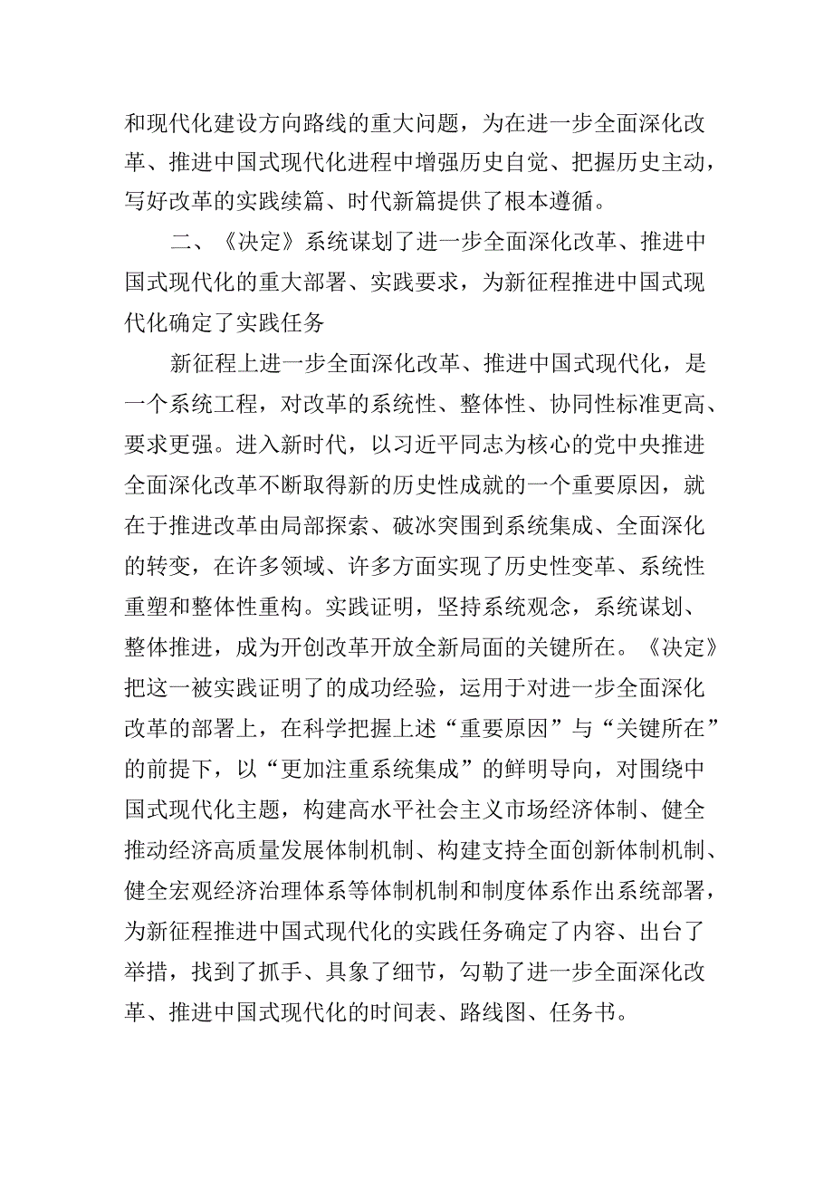 关于深化党的二十三中全会公报专题辅导党课辅导.docx_第3页
