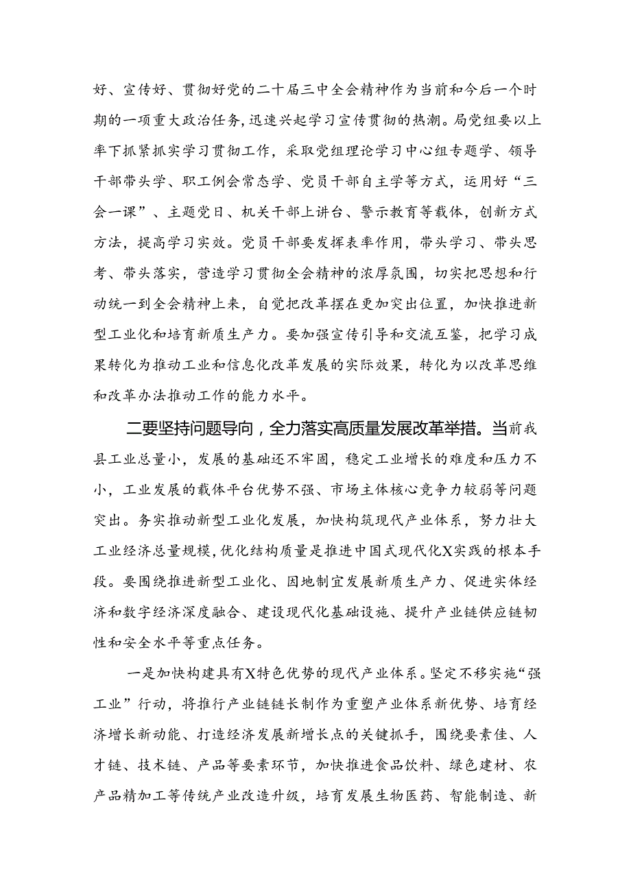 共七篇关于2024年《中共中央关于进一步全面深化改革、推进中国式现代化的决定》的交流研讨材料.docx_第2页
