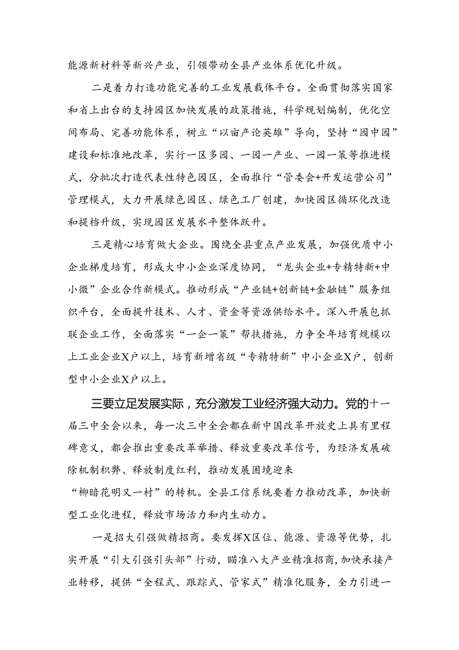 共七篇关于2024年《中共中央关于进一步全面深化改革、推进中国式现代化的决定》的交流研讨材料.docx_第3页