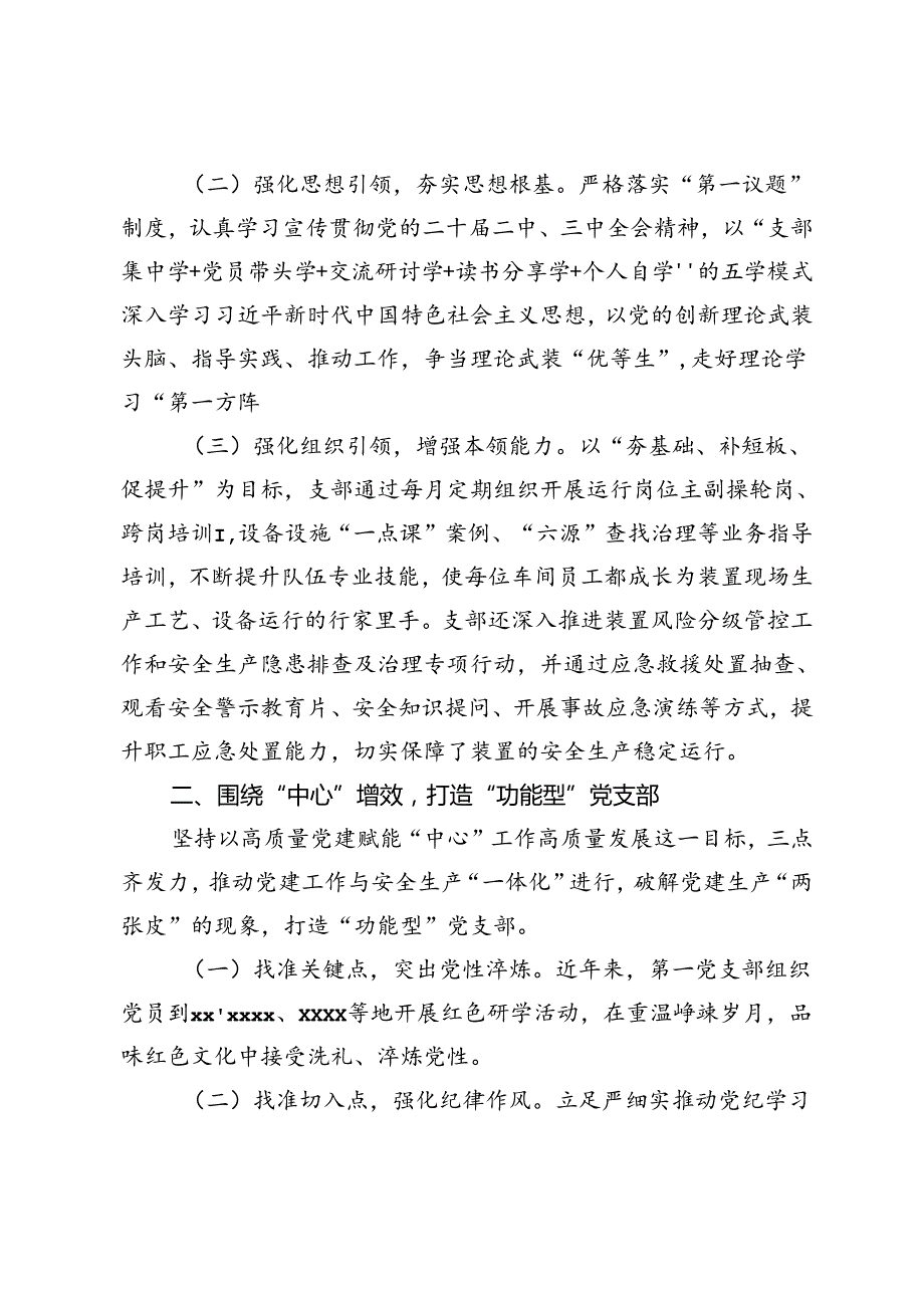 公司党组、公司党组关于落实全面从严治党主体责任工作情况的报告.docx_第2页