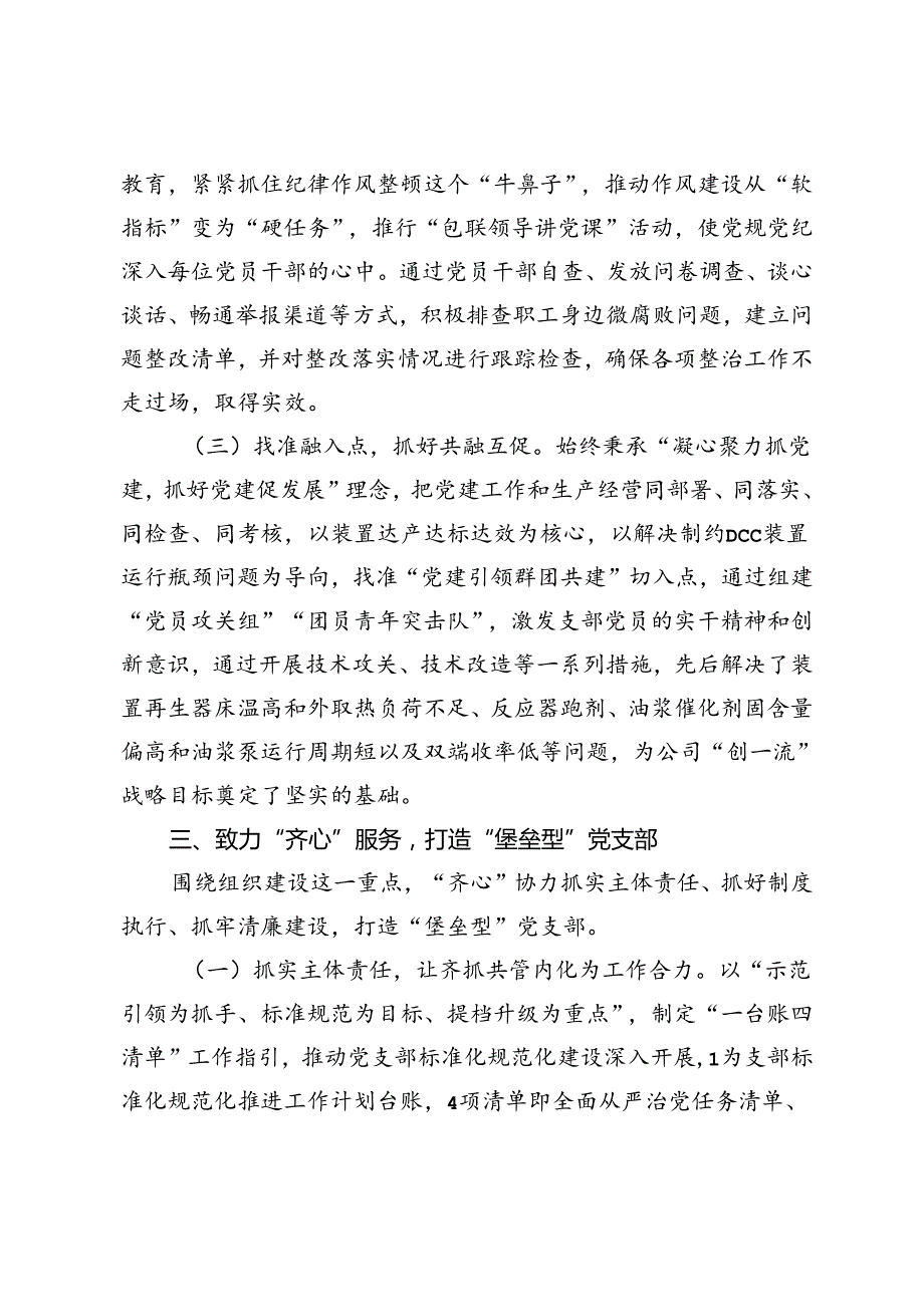 公司党组、公司党组关于落实全面从严治党主体责任工作情况的报告.docx_第3页