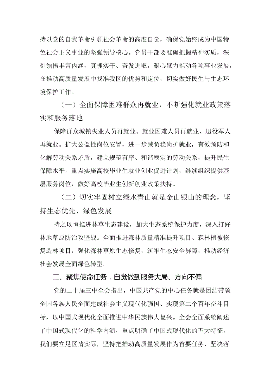 共7篇2024年二十三中全会精神：勇立潮头担当作为推进中国式现代化发言材料及心得体会.docx_第2页
