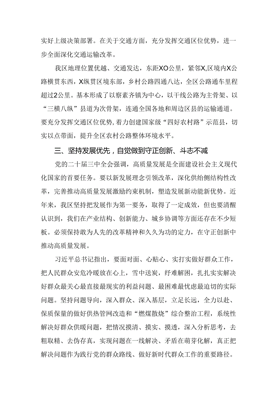 共7篇2024年二十三中全会精神：勇立潮头担当作为推进中国式现代化发言材料及心得体会.docx_第3页