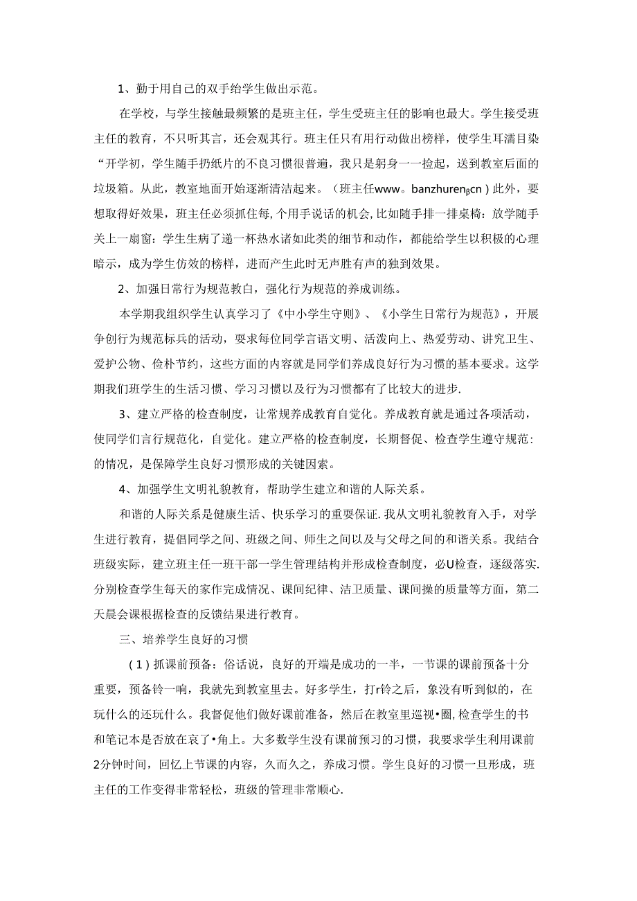 六年级班主任个人年末工作总结（合集15篇）.docx_第2页