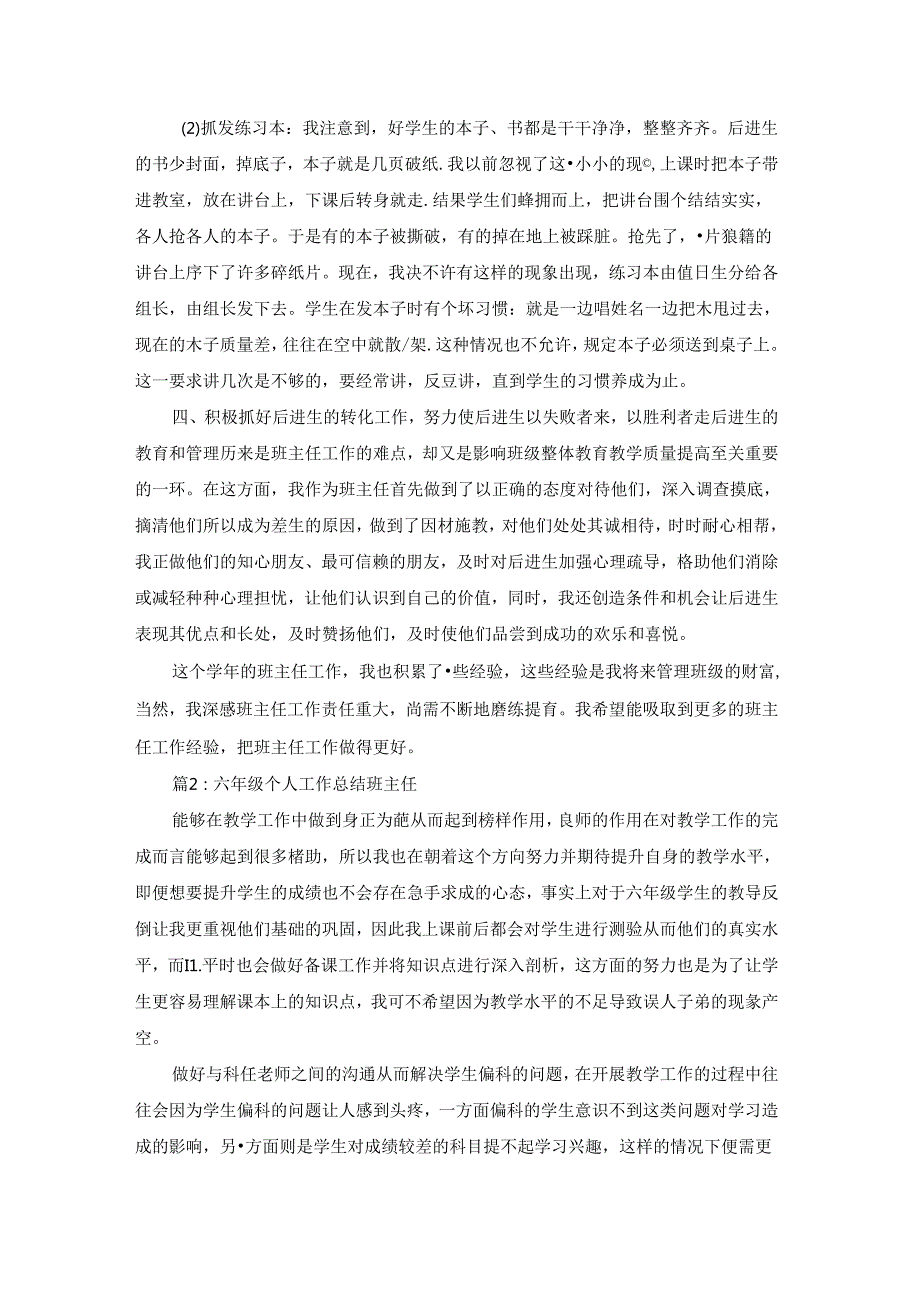 六年级班主任个人年末工作总结（合集15篇）.docx_第3页