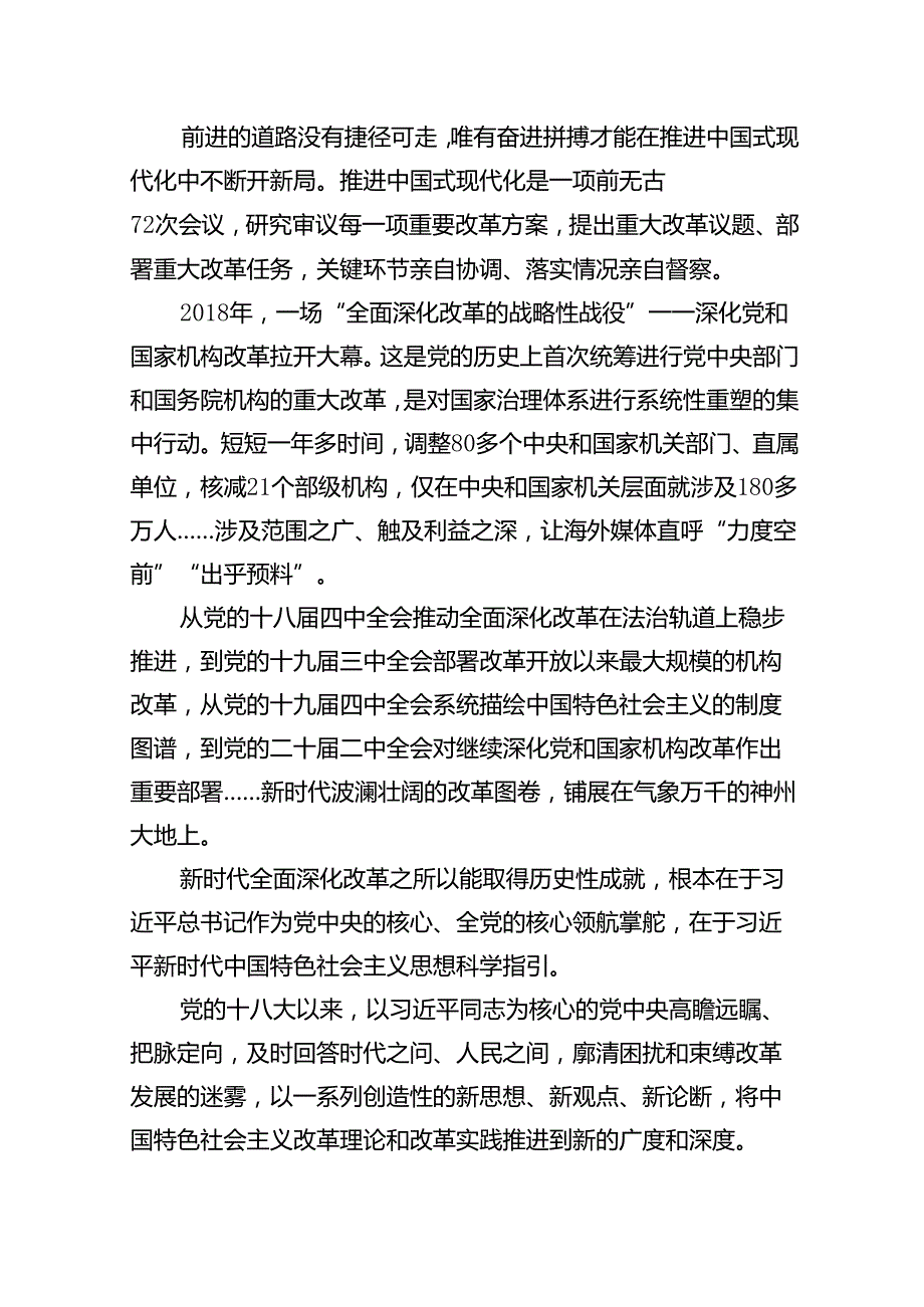 全面深化改革学习心得体会13篇（精选）.docx_第3页