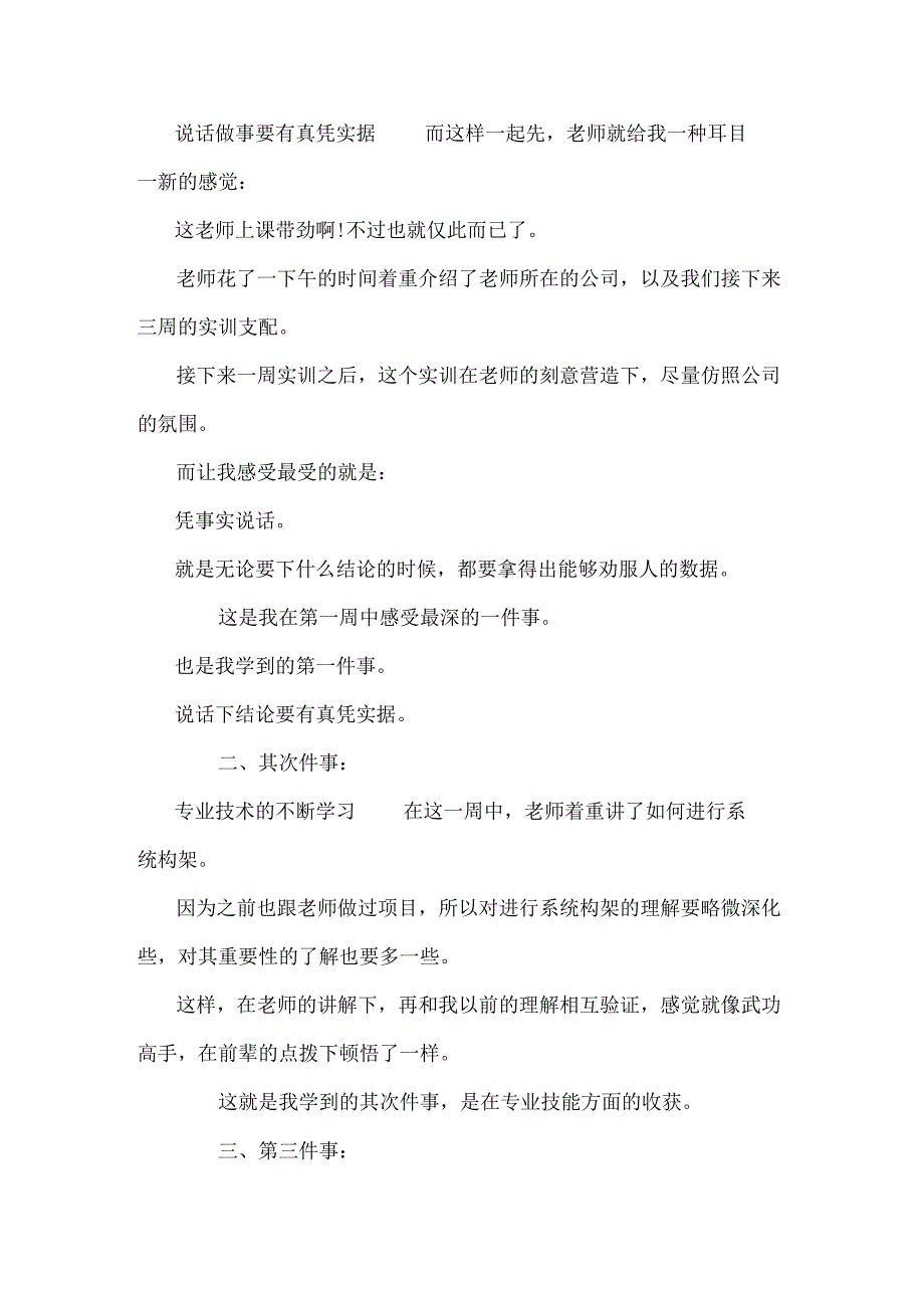 安卓实习心得安卓开发实习总结.docx_第2页
