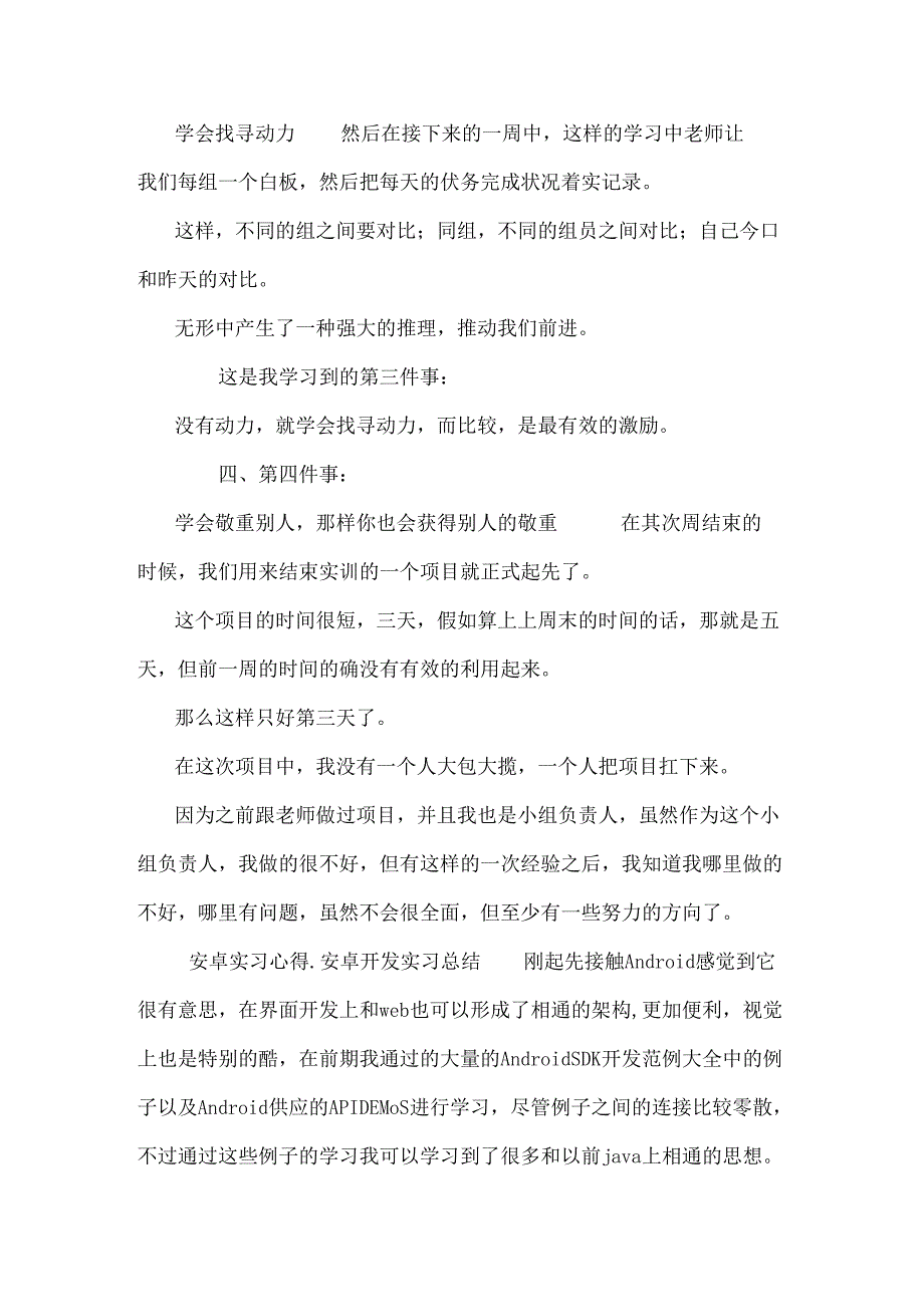 安卓实习心得安卓开发实习总结.docx_第3页