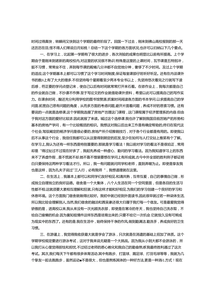 大学生德育自我评价小结.docx_第1页