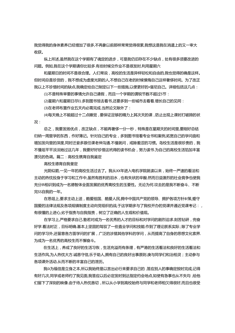 大学生德育自我评价小结.docx_第2页