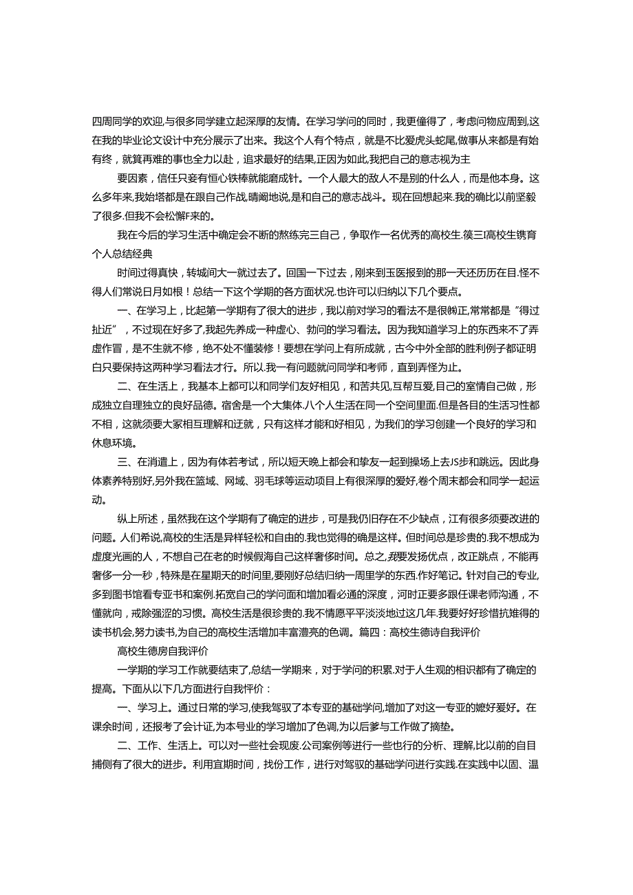 大学生德育自我评价小结.docx_第3页