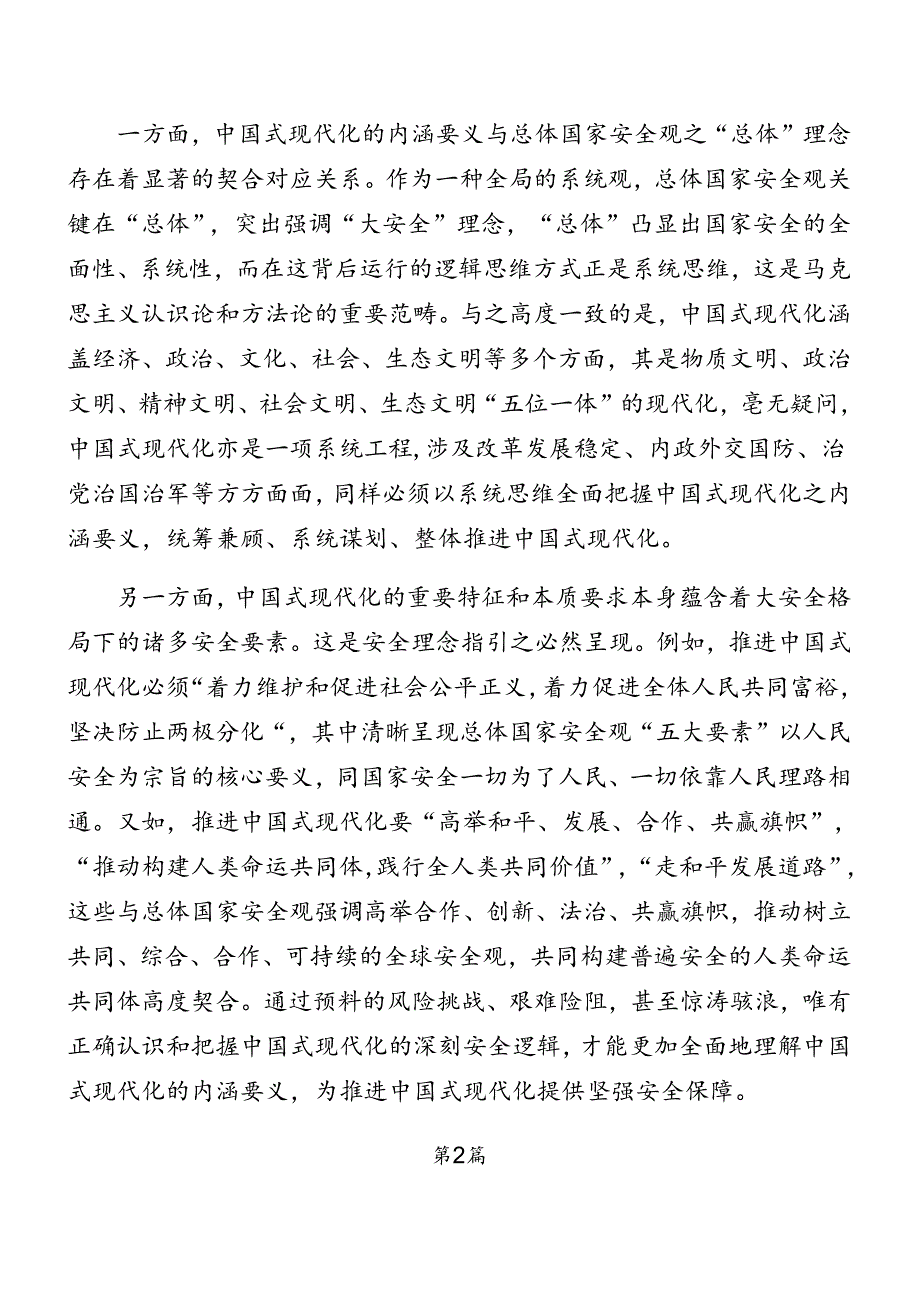 2024年二十三中全会精神专题党课提纲.docx_第2页