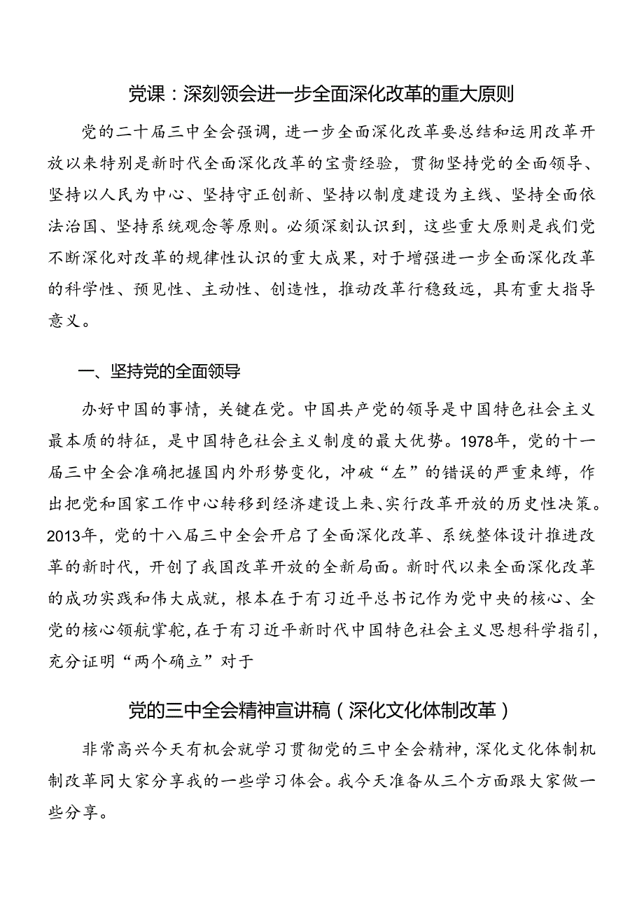 2024年二十三中全会精神专题党课提纲.docx_第3页