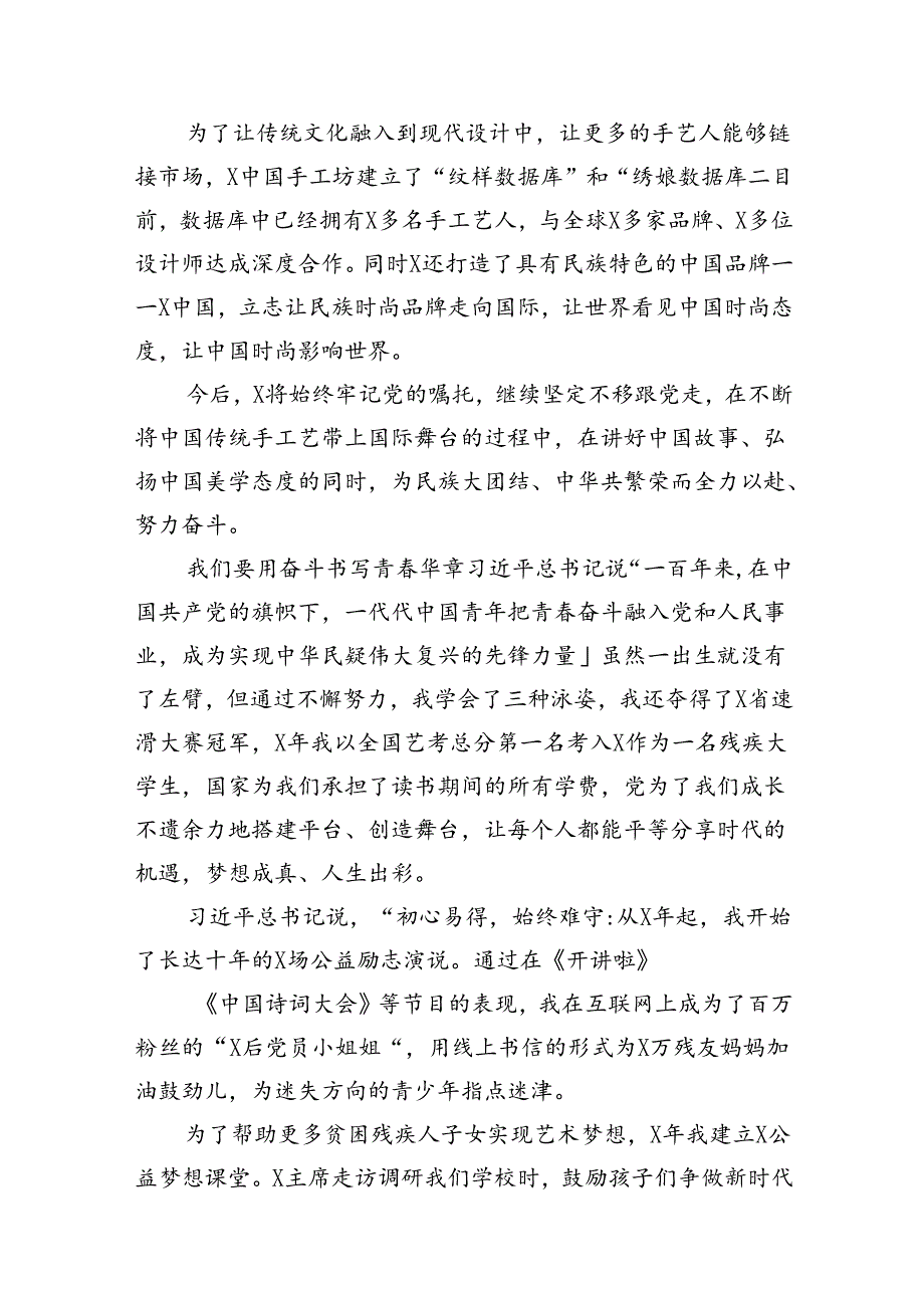 在学习庆祝中国共产党成立103周年（七一讲话）讲话精神座谈会上的发言材料15篇供参考.docx_第3页