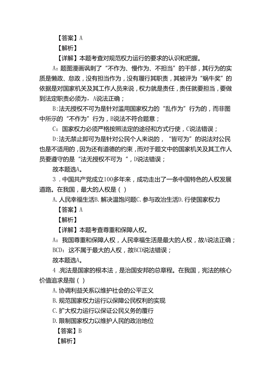 沈北新区八年级下学期期中道德与法治试题（含答案）.docx_第2页