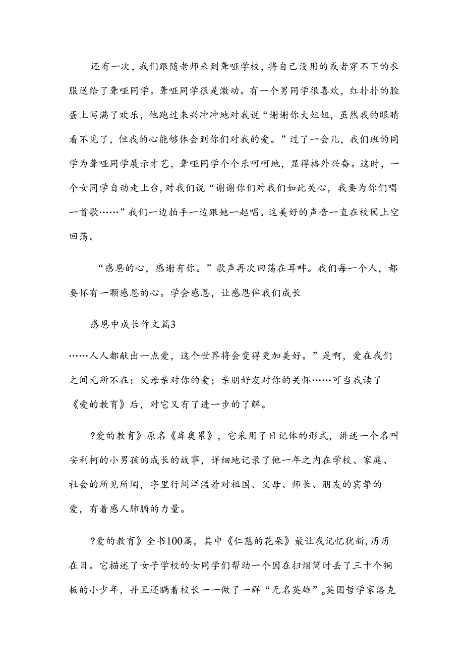感恩中成长作文5篇.docx_第3页