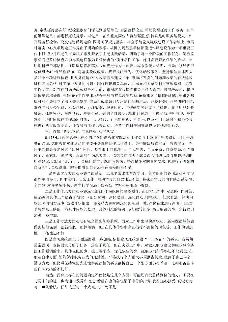 国税局党组民主生活会发言提纲.docx_第3页