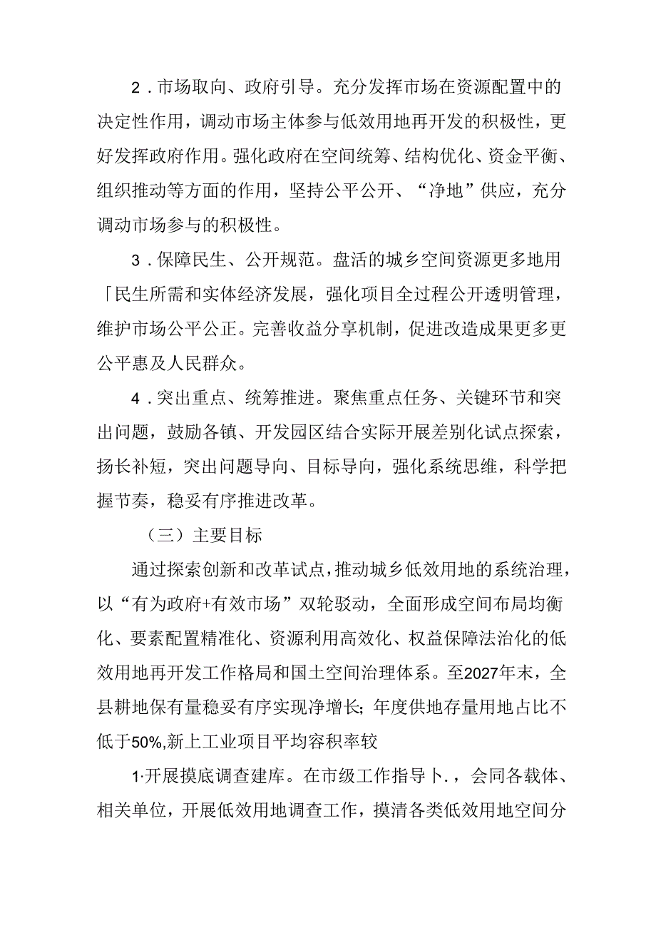 关于新时代低效用地再开发试点工作方案.docx_第2页
