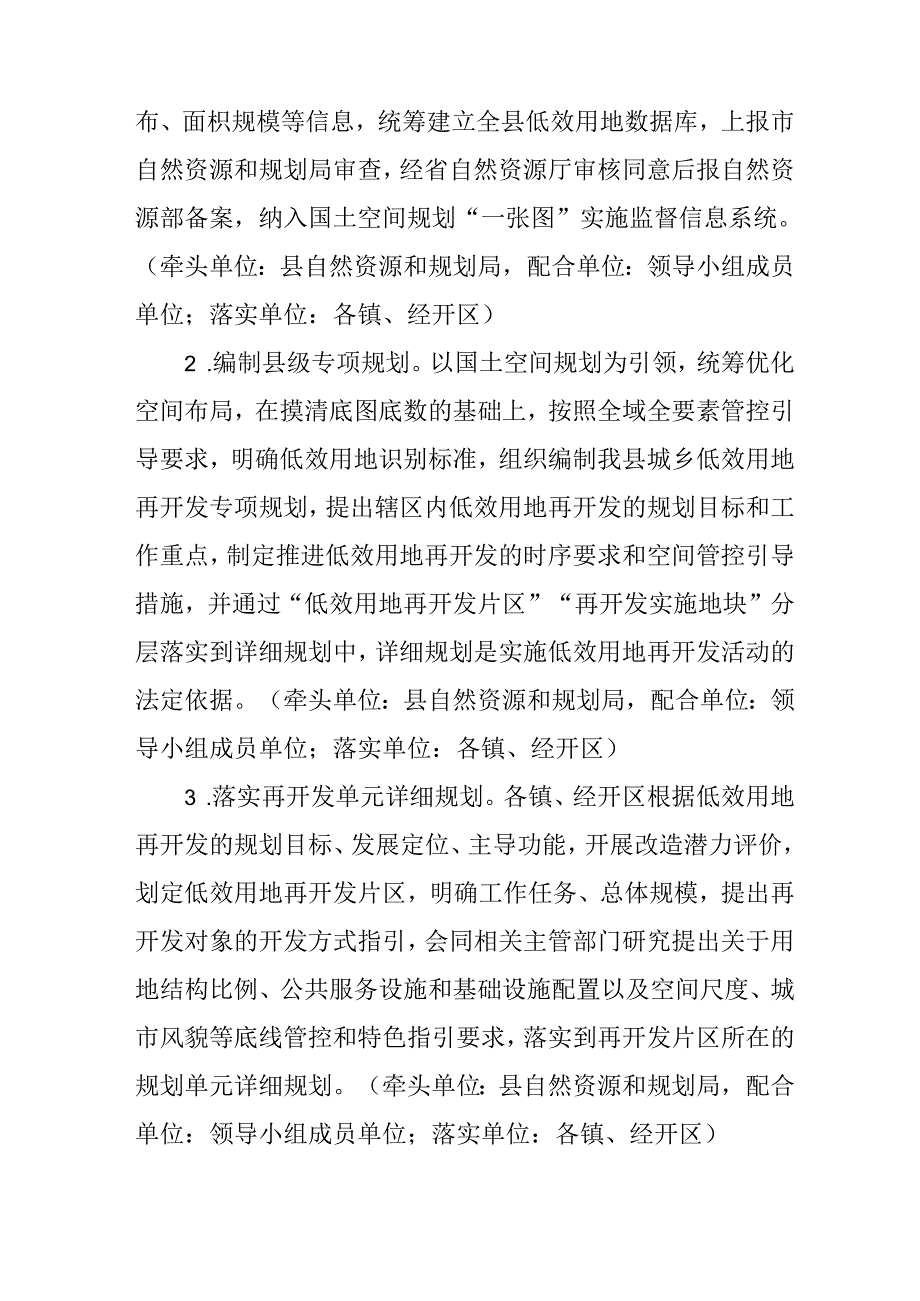 关于新时代低效用地再开发试点工作方案.docx_第3页