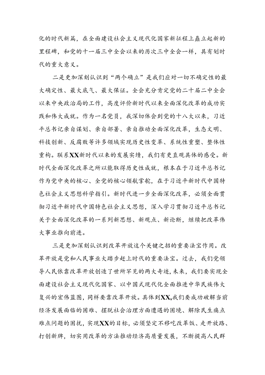 关于2024年中共中央关于进一步全面深化改革、推进中国式现代化的决定发言材料、心得体会多篇.docx_第3页