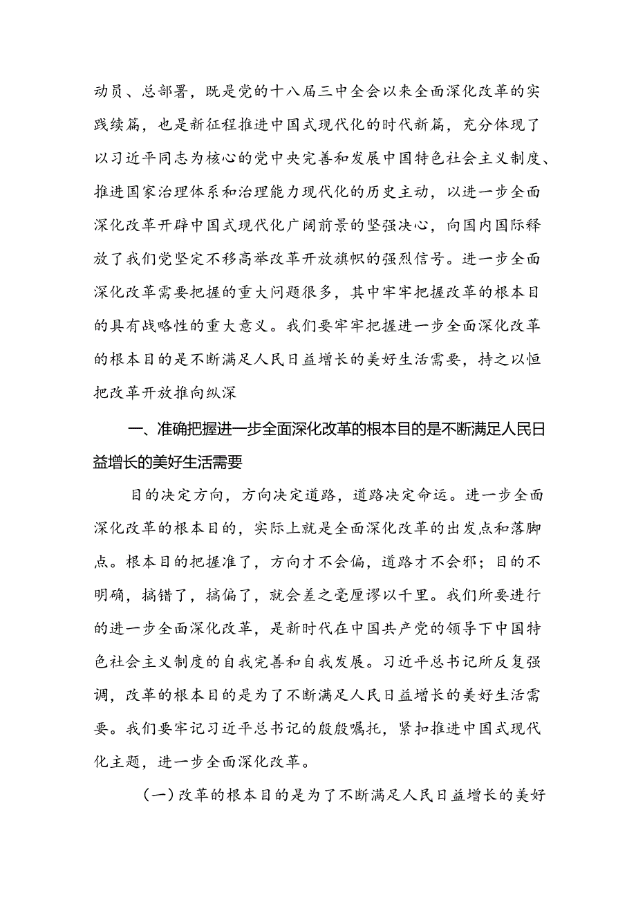 书记讲党课《二十三中全会》党课讲稿（两篇).docx_第2页