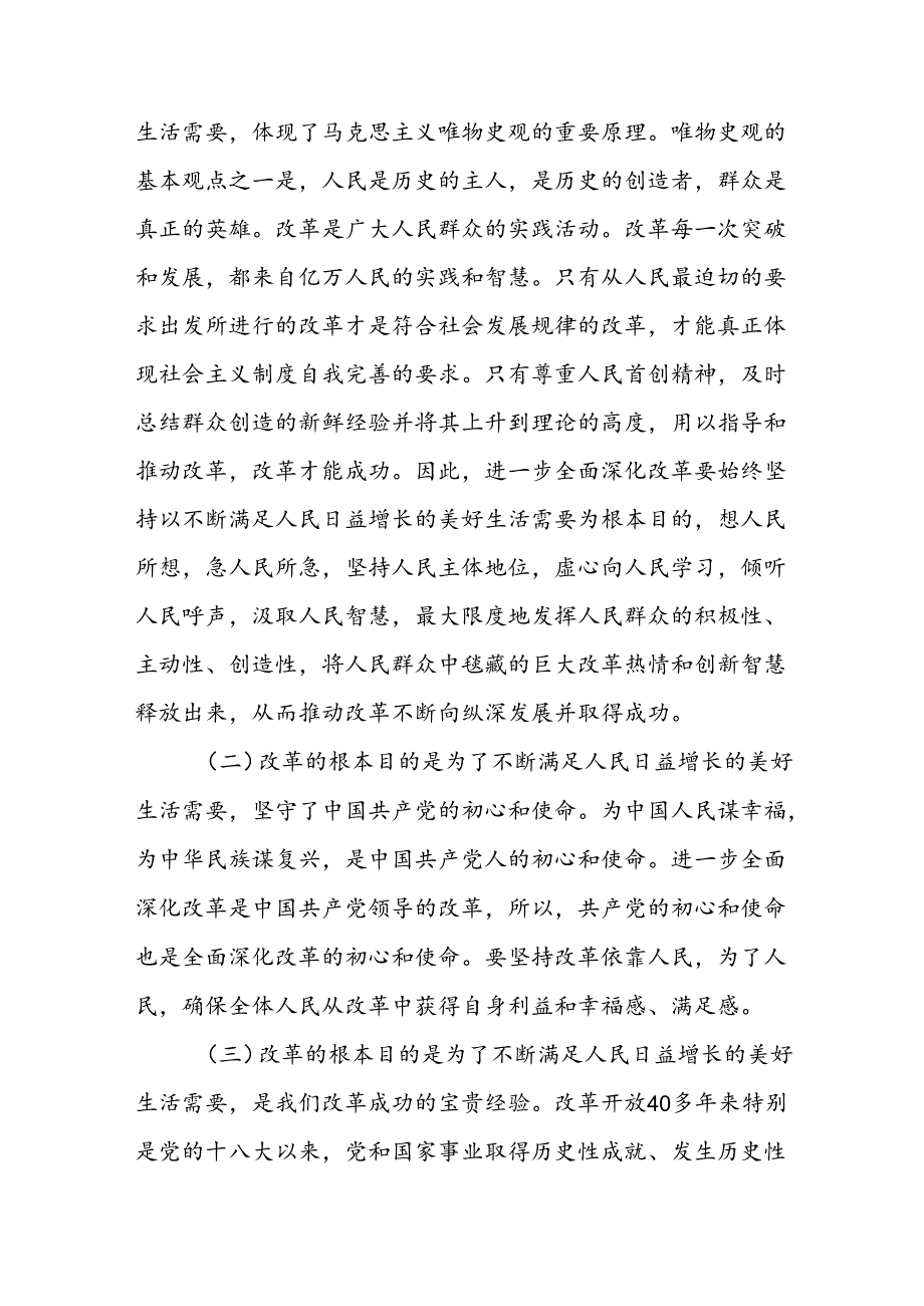 书记讲党课《二十三中全会》党课讲稿（两篇).docx_第3页