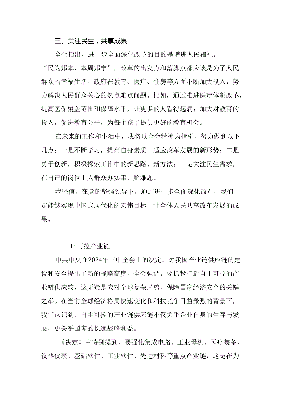 （九篇）2024年中共中央关于进一步全面深化改革、推进中国式现代化的决定研讨交流发言提纲、心得.docx_第2页