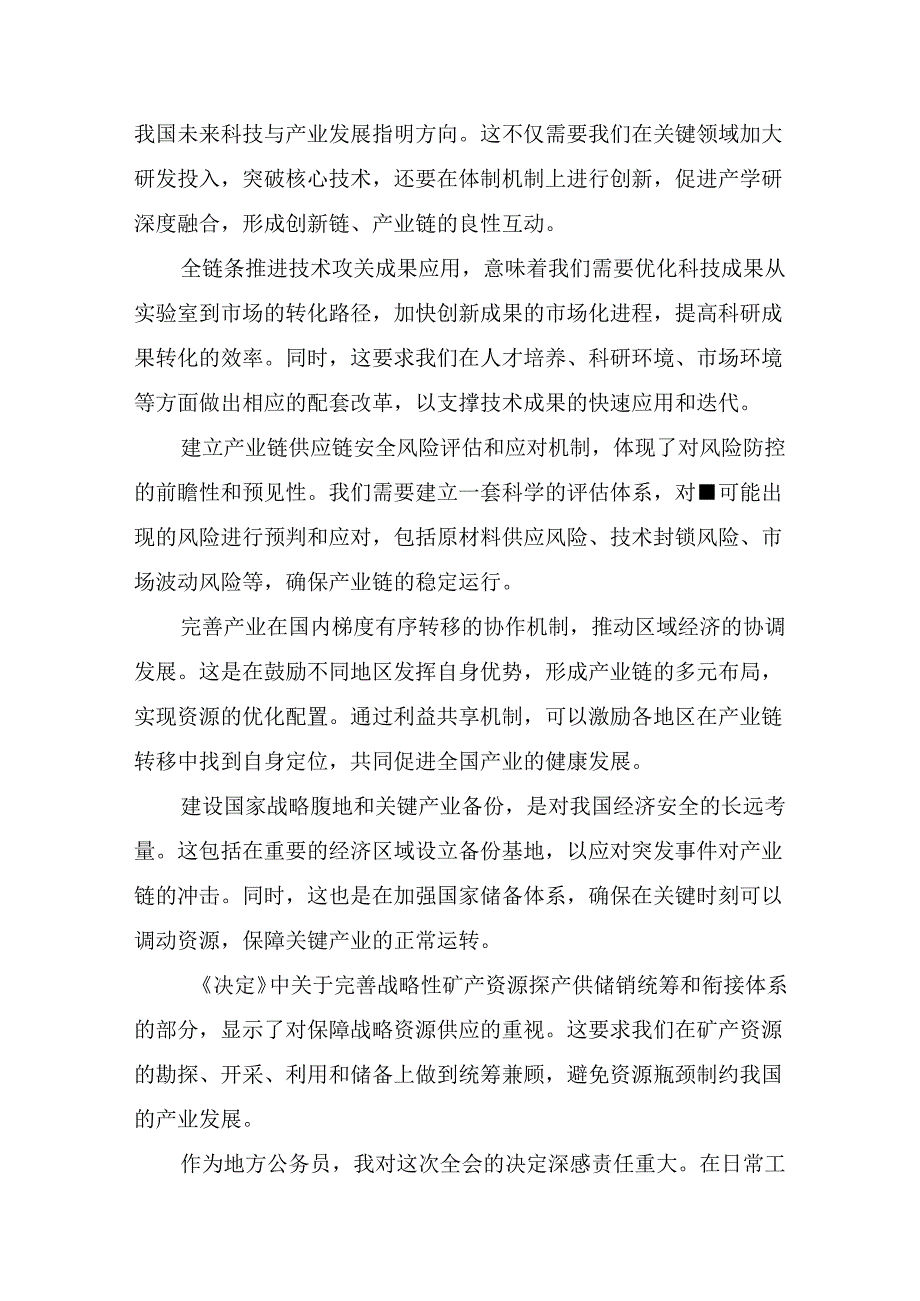 （九篇）2024年中共中央关于进一步全面深化改革、推进中国式现代化的决定研讨交流发言提纲、心得.docx_第3页