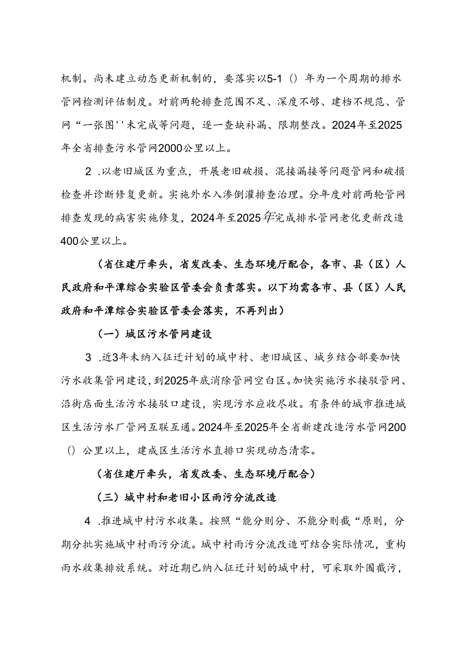 《福建省城市生活污水处理提质增效和黑臭水体治理攻坚战实施方案（20242025年）》.docx_第2页