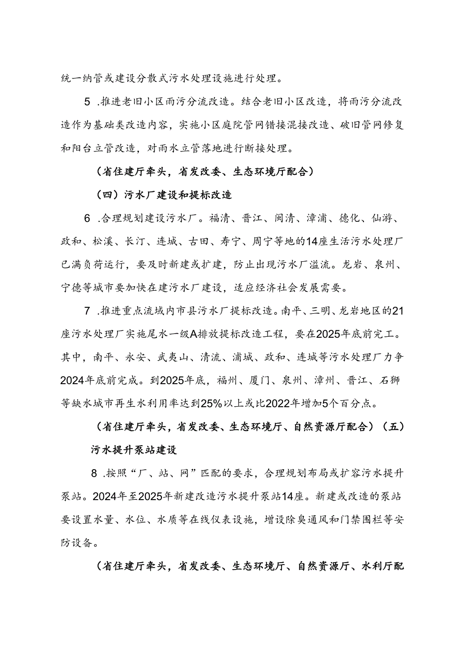《福建省城市生活污水处理提质增效和黑臭水体治理攻坚战实施方案（20242025年）》.docx_第3页