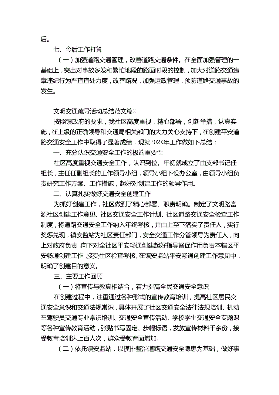 文明交通疏导活动总结范文（精选31篇）.docx_第3页