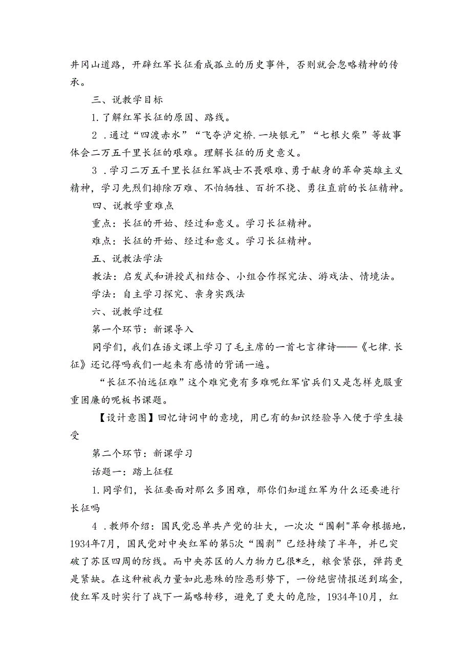 9红军不怕远征难 说课稿.docx_第2页