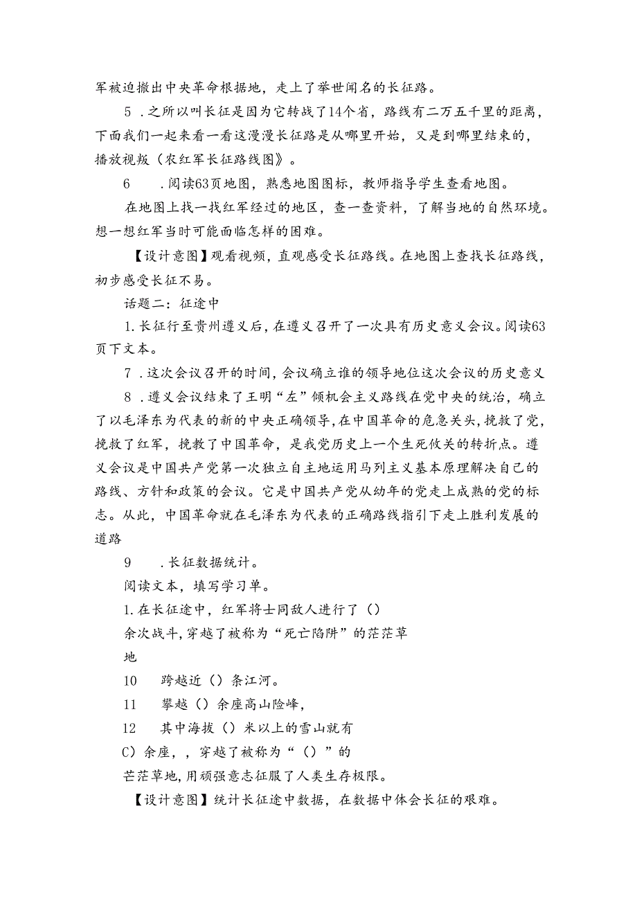 9红军不怕远征难 说课稿.docx_第3页